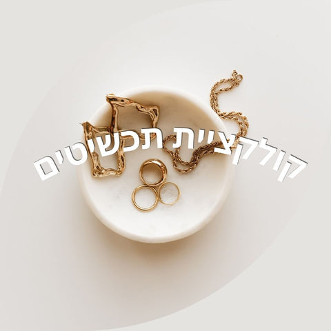 אקססוריז